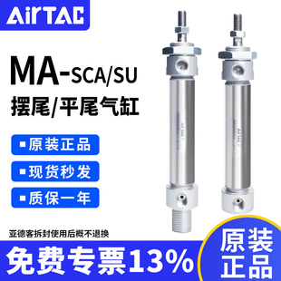 亚德客不锈钢气动气缸摆尾 平尾系列MA