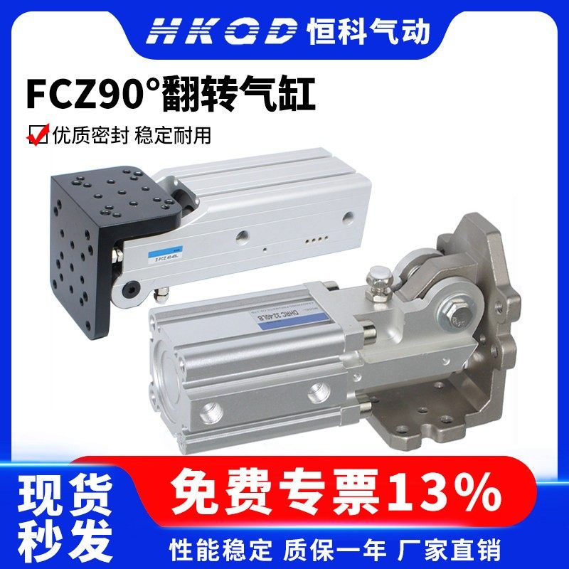 机械手配件侧姿气缸组齿条侧姿组FCZ/3240/4040 DHRC32翻转气缸,标准件/零部件/工业耗材,气缸,淘宝优惠券,粉丝福利购,淘宝优惠卷