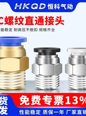 直通螺纹气管气动快插快速接头PC4/6/8/10/12/16-M5/01/02/03/04