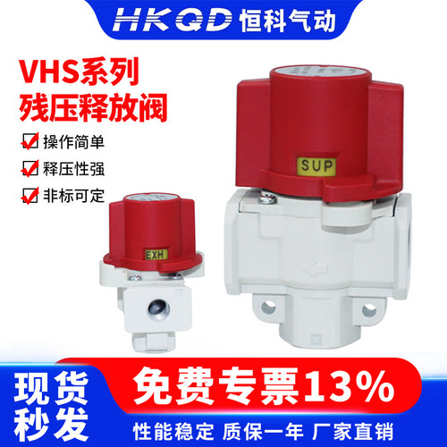 SMC型气动残压释放阀VHS