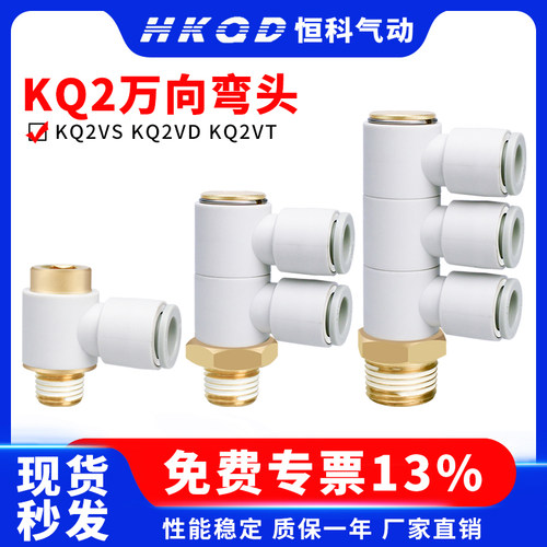 万向弯头快插接头带内六角孔