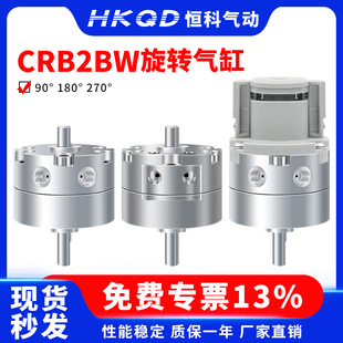 180 摆动气缸CRB2BW 270S旋转SZ CDRB2BW10 叶片式