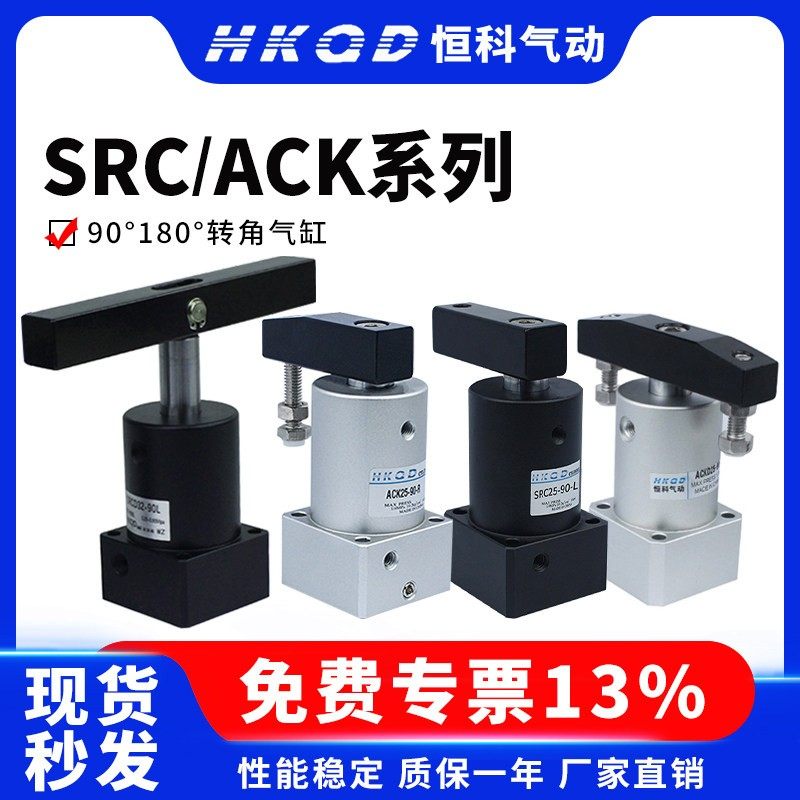 小型气动ACK气动转角90度下压夹紧旋转气缸SRC25/32/40/50/63R-L,标准件/零部件/工业耗材,气缸,淘宝优惠券,粉丝福利购,淘宝优惠卷