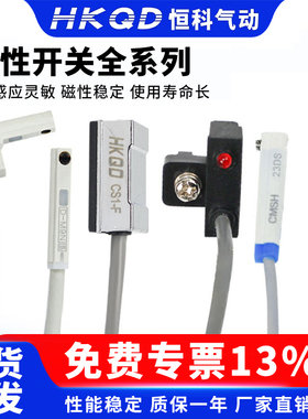 CS1-J/F/U常开磁性感应开关D-M9B/A93/C73磁控接近传感器D/CMSG