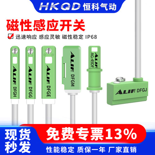 ALIF爱里富气缸磁性开关感应器