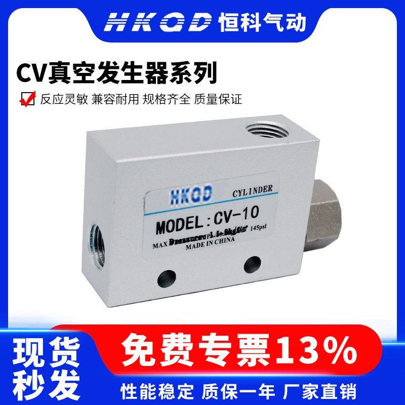 真空发生器CV-10/15/20/25/30HS-CV-10/15/20HSCK带接头和消声器