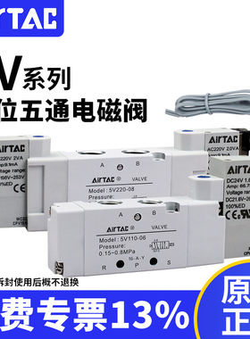 原装亚德客电磁阀 5V11006A/B/C/F/5V21008 31010二位五通 AC220V