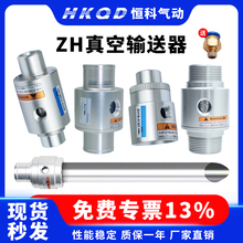 吸料空气放大器ZH19/25/-X187/X185-ZLT/A/B/G真空输送器单向双向
