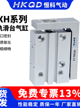小型精密导轨滑台气缸HLH/MXH6/10/16/20-/10/15/20/40/50侧滑台