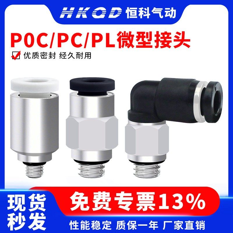 PC迷你微型气动气管快插接头POC/PL-2/3/4/6-M3/M4/M5/M6/01/02,标准件/零部件/工业耗材,气动接头,淘宝优惠券,粉丝福利购,淘宝优惠卷