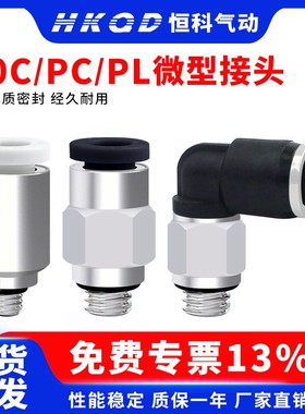 PC迷你微型气动气管快插接头POC/PL-2/3/4/6-M3/M4/M5/M6/01/02