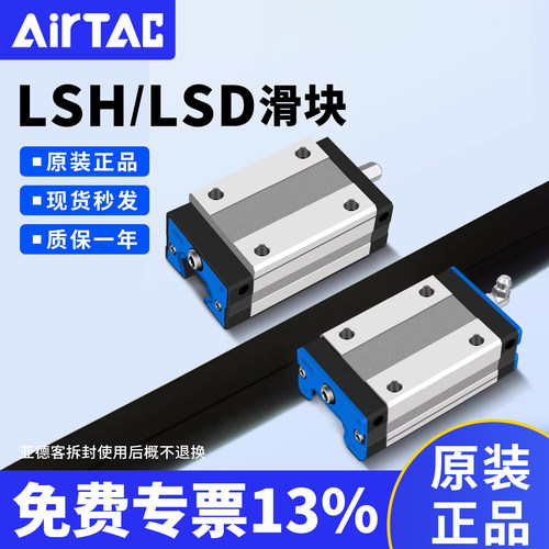 亚德客直线导轨滑块LSD