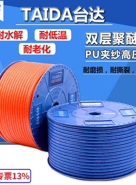 TAIDA 台达双层 聚醚级夹纱高压管  PU夹纱高压管