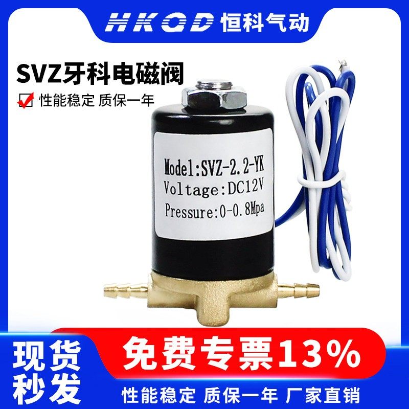 牙科椅配件口腔综合台 控制痰盂阀 SVZ牙科电磁阀 DC12V/DC24V,标准件/零部件/工业耗材,其他气动元件,淘宝优惠券,粉丝福利购,淘宝优惠卷