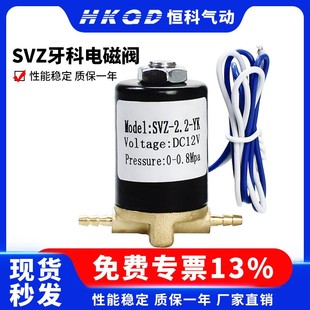 牙科椅配件口腔综合台 控制痰盂阀 SVZ牙科电磁阀 DC12V/DC24V