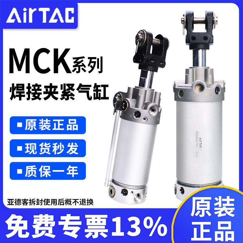 原装亚德客mck系列气动元件焊接