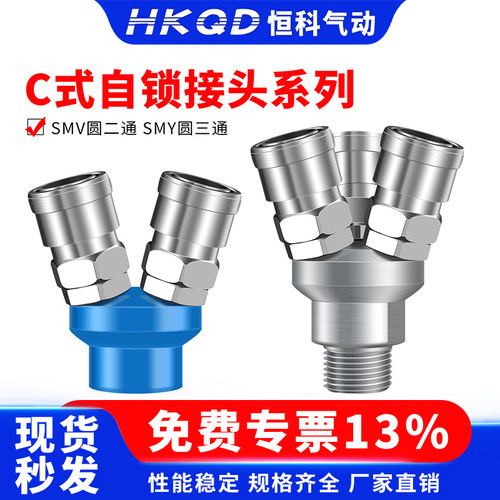 气动C式快速接头圆三通圆二通