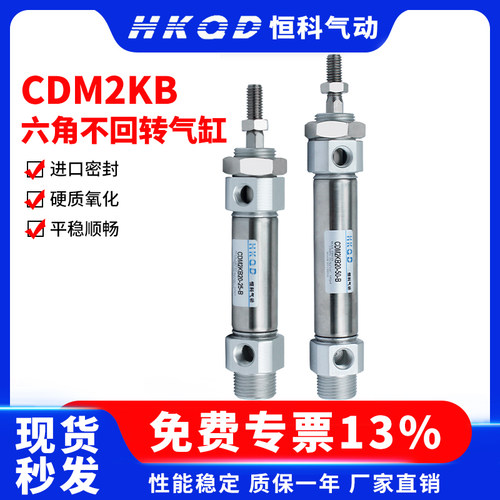 六角不回转气缸CDM2KB20
