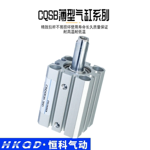 薄型气缸CQSB/CDQSB20-5/10/15/20/25/30-50D