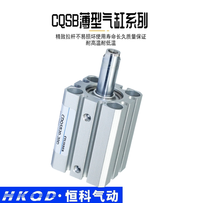 薄型气缸CQSB/CDQSB20-5/10/15/20/25/30-50D