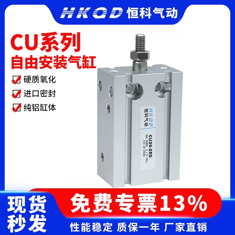 自由安装小型气缸CU6/10/16/20/25/32-5/10/15/...70D,标准件/零部件/工业耗材,气缸,淘宝优惠券,粉丝福利购,淘宝优惠卷