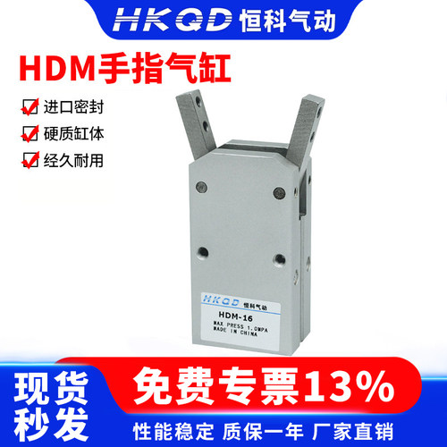 手指气缸180度夹爪气缸气力可型气爪HDM16 HDM20 HDM32 HDM25