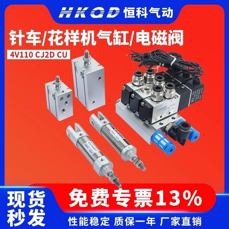电脑车花样机缝纫机配件电磁阀4V110-06中压脚剪线气缸CU20-25 CJ,五金/工具,电磁阀,淘宝优惠券,粉丝福利购,淘宝优惠卷