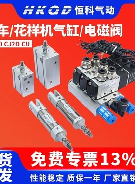 电脑车花样机缝纫机配件电磁阀4V110-06中压脚剪线气缸CU20-25 CJ