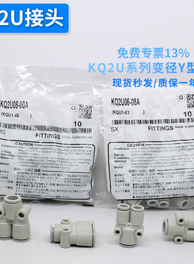 Y型接头KQ2U04-00A KQ2U06/08/10/12-00/06/08/12A