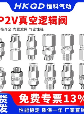 真空逻辑阀逻辑ZP2V-A5/A8/A01/B5/B6/B01/W4/W6-05/07/10止回阀