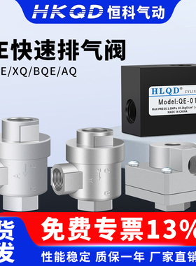 气缸快速排气阀QE/XQ/BQE/AQ急速排气阀气动大流量01-02-03-04分