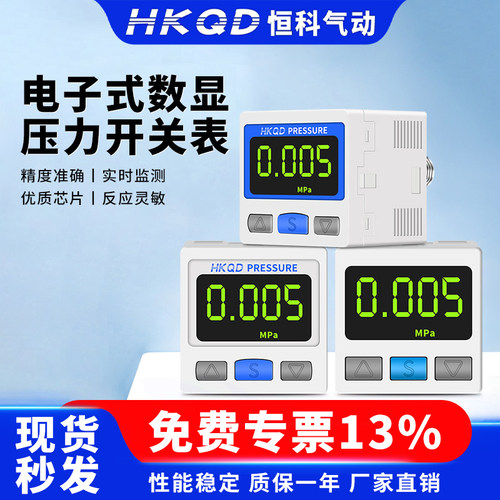 气动数显表压力开关传感器压力表