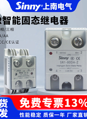 上南单相智能固态继电器三相SR1/SR3直流控交流10-25-40-60-DA/AA
