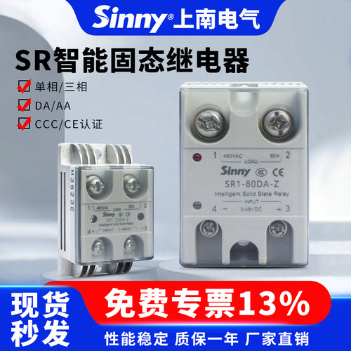 上南单相智能固态继电器