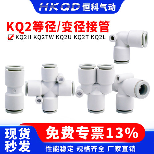 等径变径直通接管三通快插