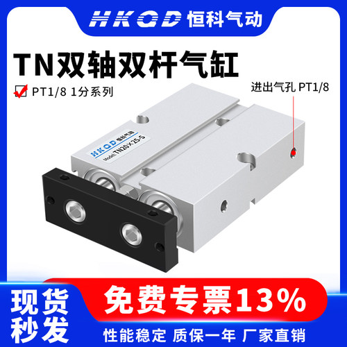 气缸双杆双轴PT1/8分牙