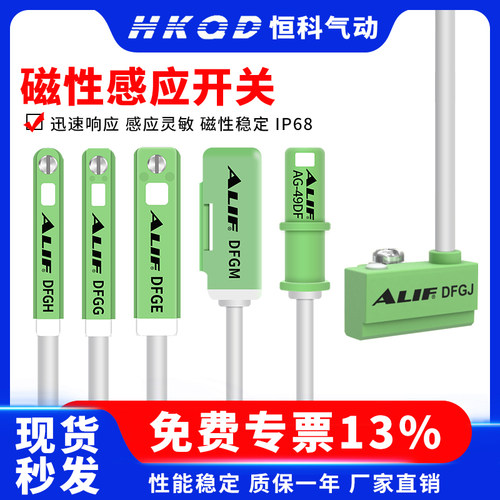 ALIF爱里富气缸磁性开关感应器