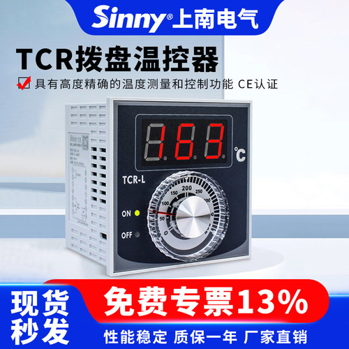 Sinny/上南数字拨盘设定型温控器
