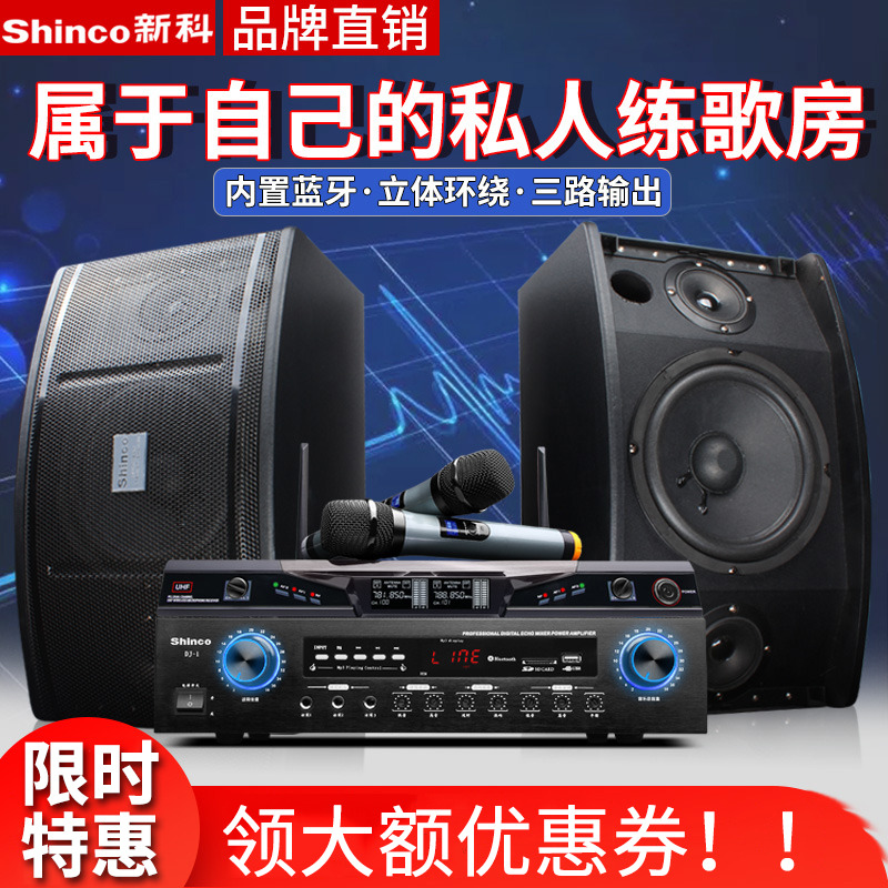 Shinco/ÐÂ¿Æ A21¼ÒÍ¥ktvÒôÏìÈ«Ì× ¼ÒÓÃרÓÃk¸è¿¨ÀokÉ豸רҵ¹¦·Å¿¨°üÒôÏäµã³ª»úµã¸ę̀µã¸è»úÌ××°