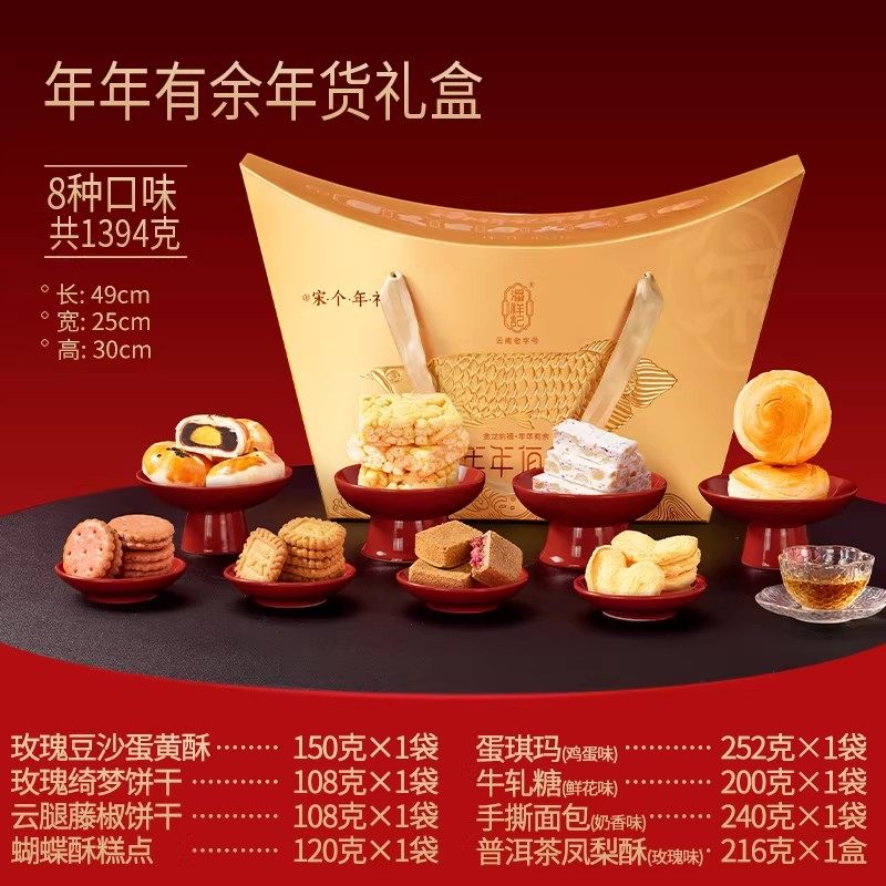 潘祥记1.394千克年年有余酥脆饼干沙琪玛蛋黄酥新春礼盒年货礼盒,零食/坚果/特产,鲜花饼,淘宝优惠券,粉丝福利购,淘宝优惠卷
