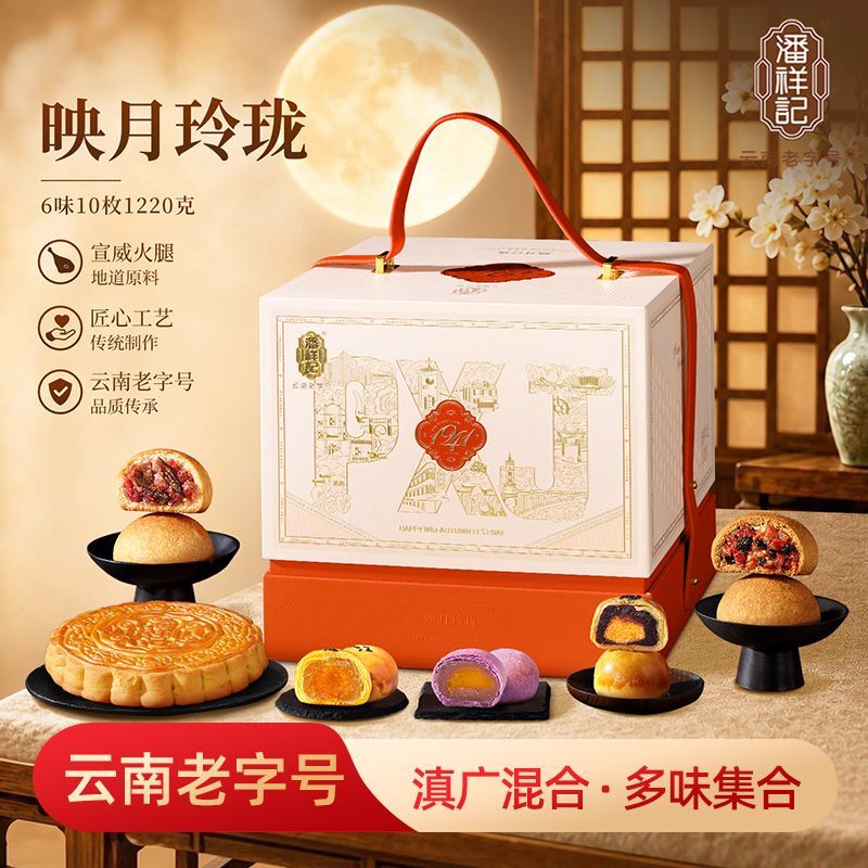 1.22千克潘祥记映月玲珑酥皮云南宣威火腿月饼中秋节送礼月饼