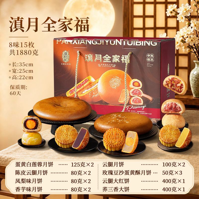1.88千克潘祥记滇月全家福酥皮云南宣威火腿月饼中秋节送礼月饼