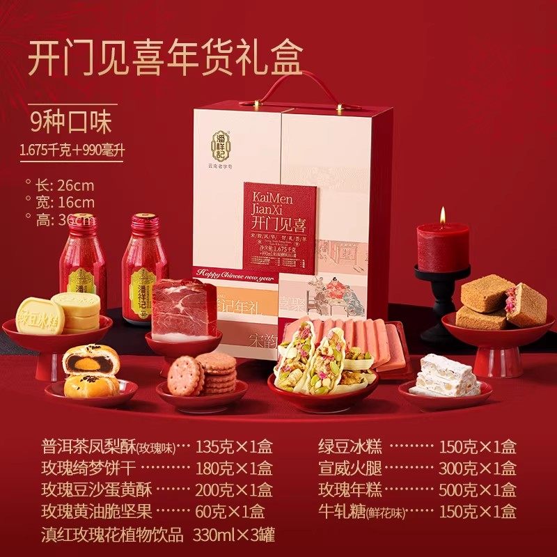 潘祥记1.675千克+990mL开门见喜玫瑰茶酥饼干送礼春节过年货礼盒,零食/坚果/特产,鲜花饼,淘宝优惠券,粉丝福利购,淘宝优惠卷