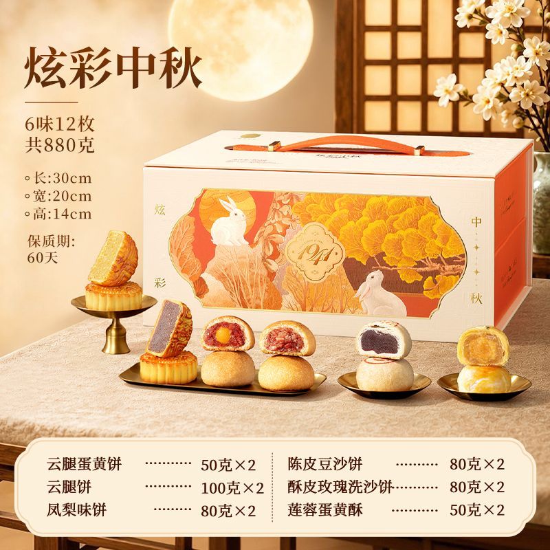 880克潘祥记炫彩中秋酥皮云南宣威火腿月饼中秋节送礼月饼
