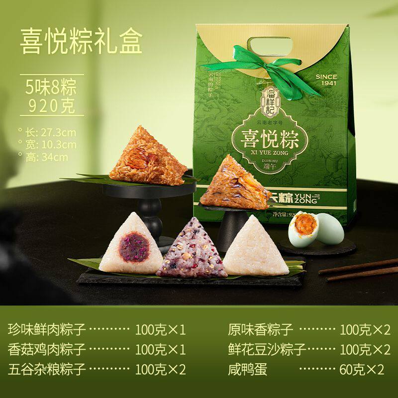 潘祥记920克喜悦粽肉粽鲜肉粽豆沙粽甜粽杂粮粽早餐速食礼盒端午