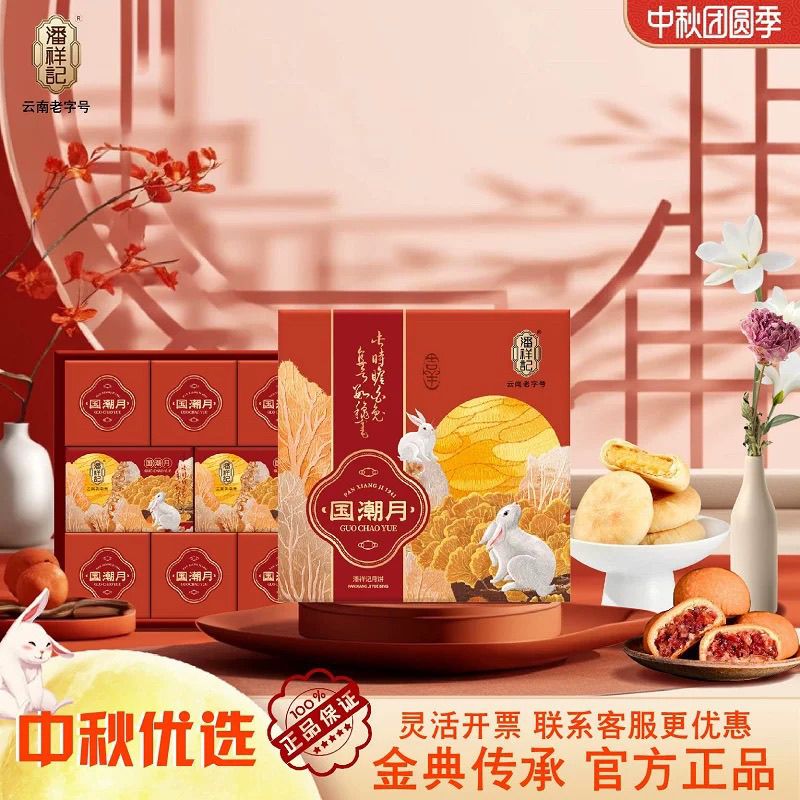 480克潘祥记国潮月鲜花饼饼酥皮云南宣威火腿月饼中秋节送礼月饼