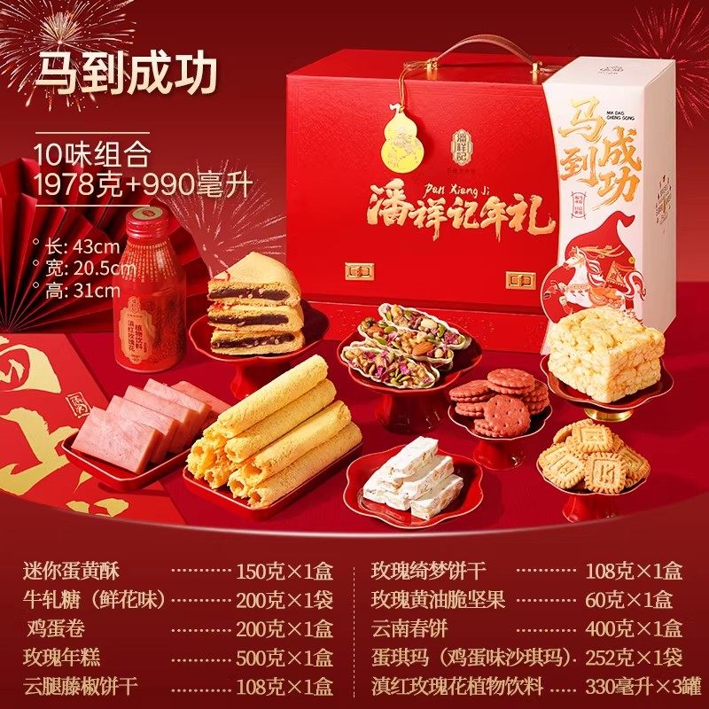 潘祥记1.978千克+990马到成功年糕夹心酥脆饼干糕点心年货礼盒装,零食/坚果/特产,鲜花饼,淘宝优惠券,粉丝福利购,淘宝优惠卷
