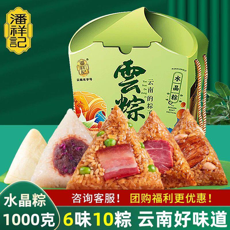 潘祥记1千克水晶粽云腿粽