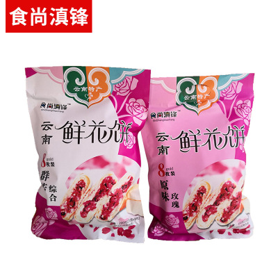 0云南特产休闲零食玫瑰鲜花糕点