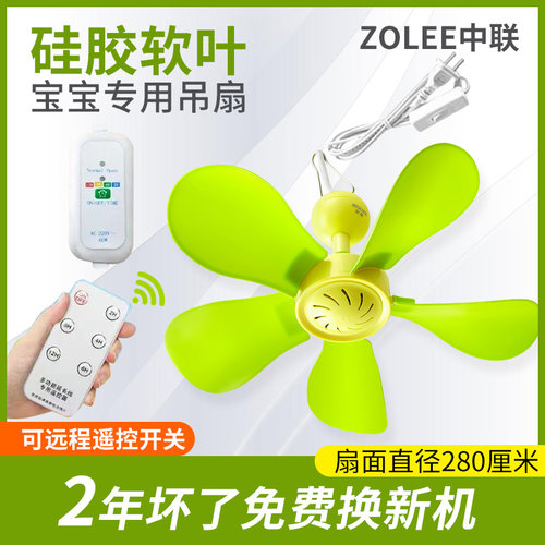 宝宝中联迷你婴儿静音家用小吊扇